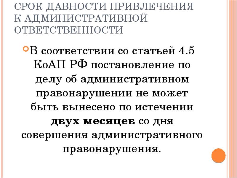 Порядок рассмотрения дела об административном правонарушении презентация