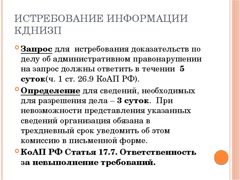 Доказательства и доказывание в производстве по делам об административных правонарушениях презентация