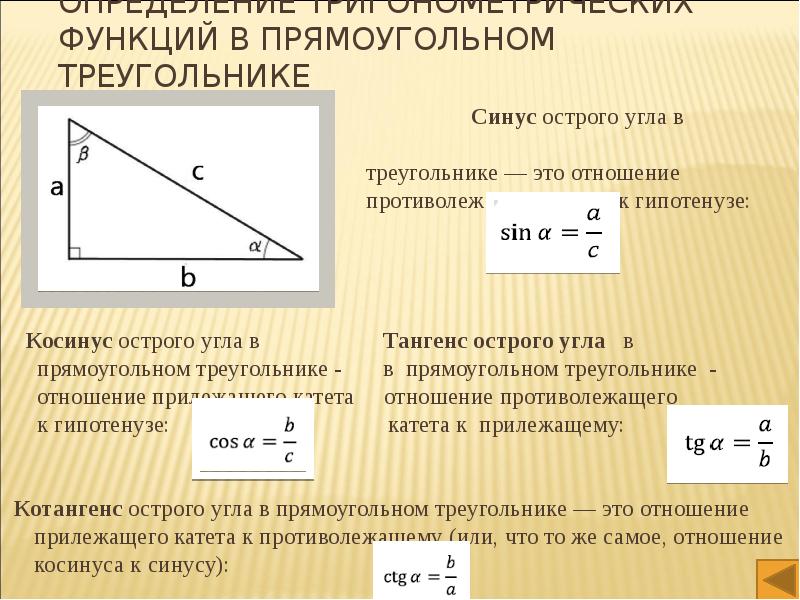 Определение синуса острого угла прямоугольного треугольника