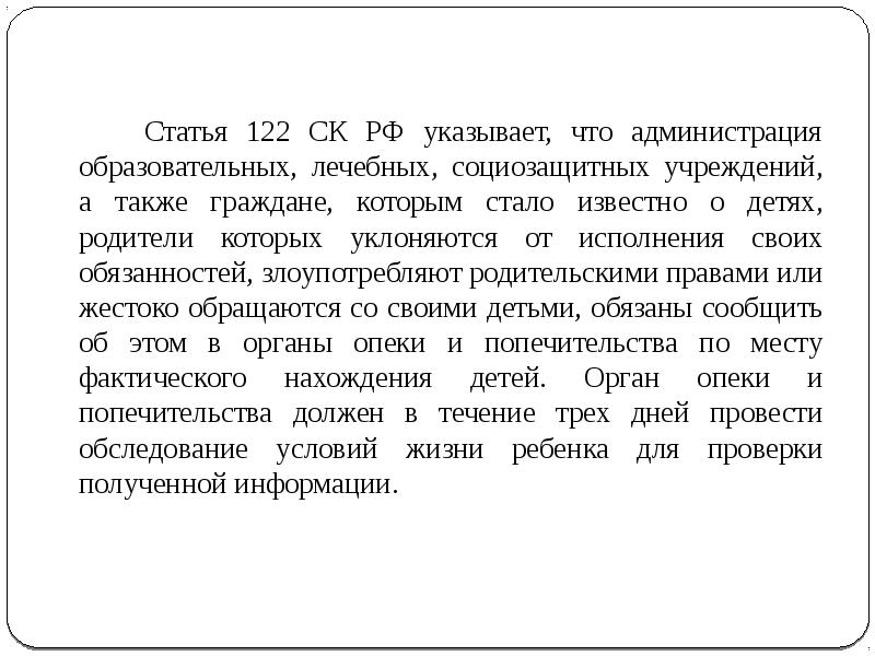 Ст 121 ст 122 фз. Ст 122. Статья 122. 122 -123 Статьи семейного кодекса что это.