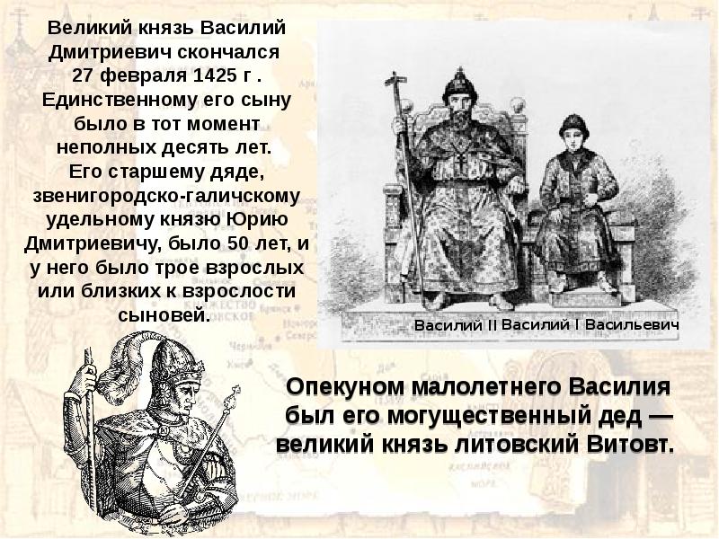 Презентация московское княжество в конце 14 середине 15 века андреев