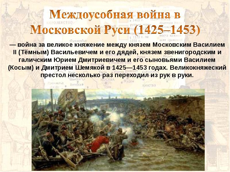 Московское княжество в конце xiv середине xv в презентация 6 класс