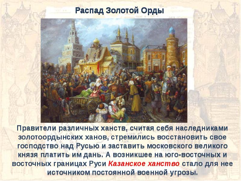 Презентация на тему московское княжество в конце 14 середине 15 века 6 класс