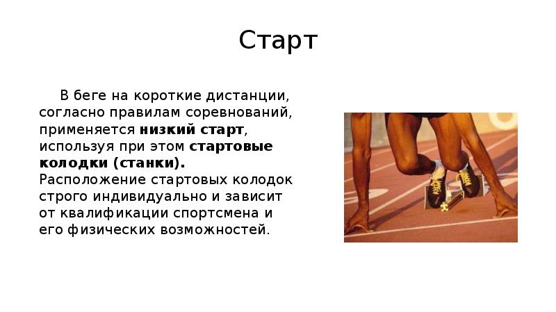 Низкий старт план конспект