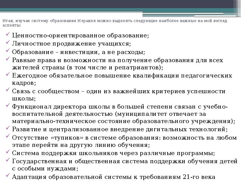 Презентация система образования в израиле