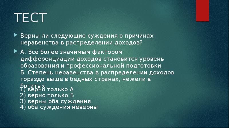 Презентация тест экономика