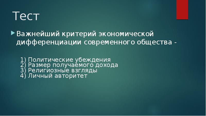 Презентация тест экономика