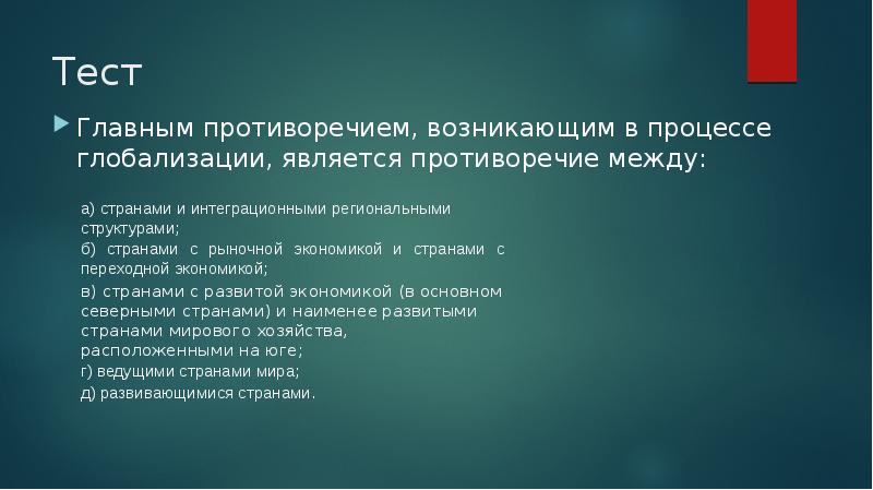 Презентация тест экономика