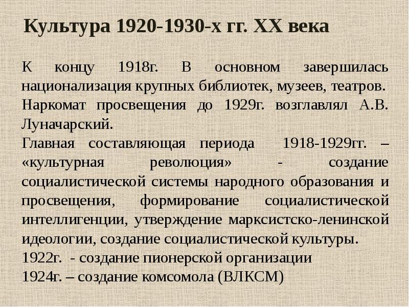 Развитие культуры в ссср в 20 30 годы презентация