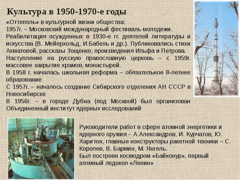 Достижения 1950 1970 гг 4 класс перспектива презентация