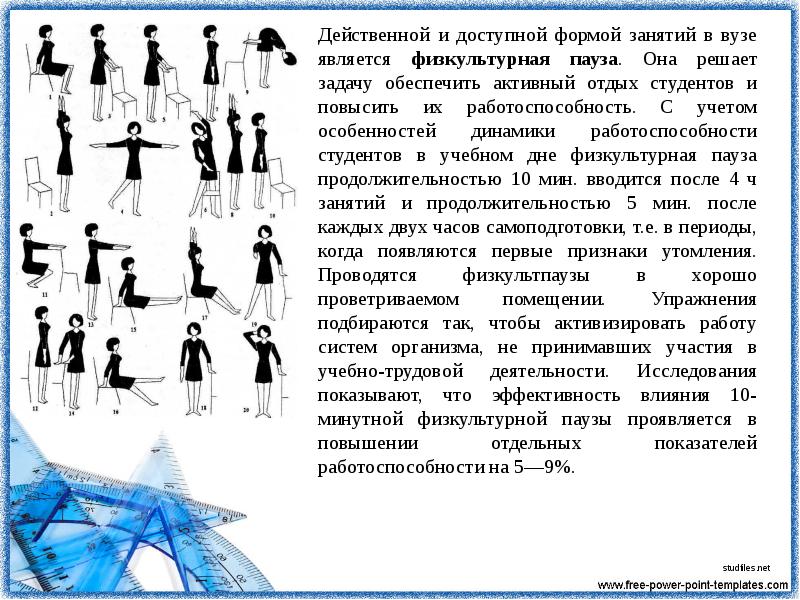 Основной формой организации занятий физической культурой студентов. Физкультурная пауза для студентов. психофизиологические основы физической культуры. формы занятий физическими упражнениями в вузе.