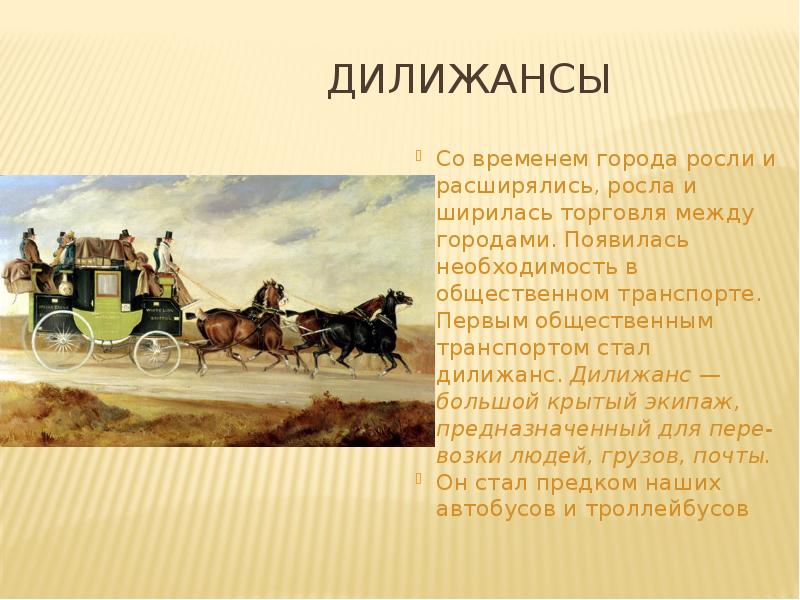 Составьте и запишите общий план рассказа об истории различных видов транспорта