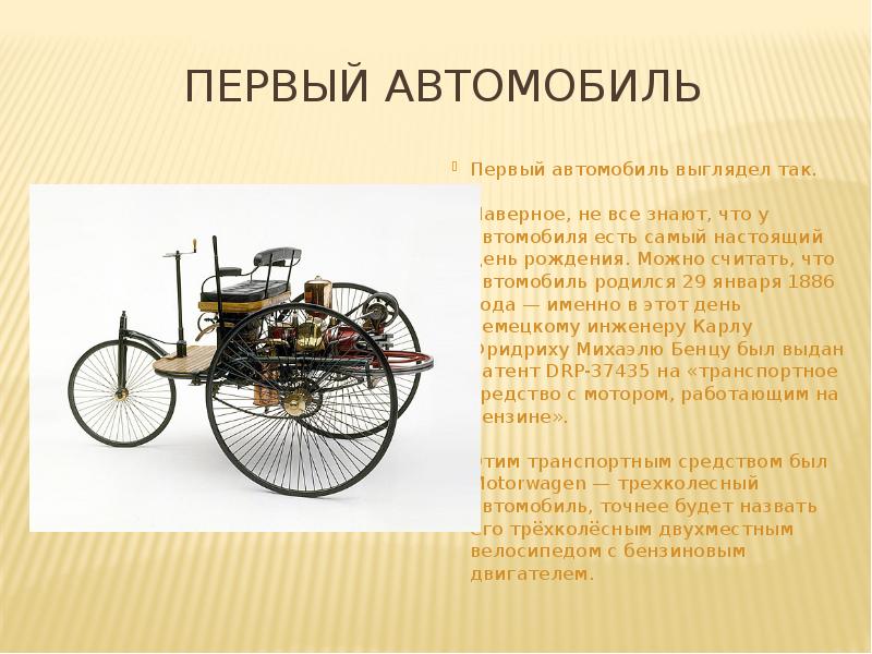 Проект по теме история автомобиля