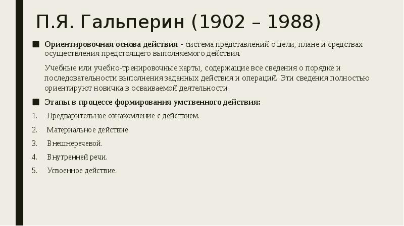 Основа действия. Ориентировочная основа действия. Ориентировочная основа действия пример. Ориентировочная основа действия Гальперин. Примеры ориентировочной основы деятельности.