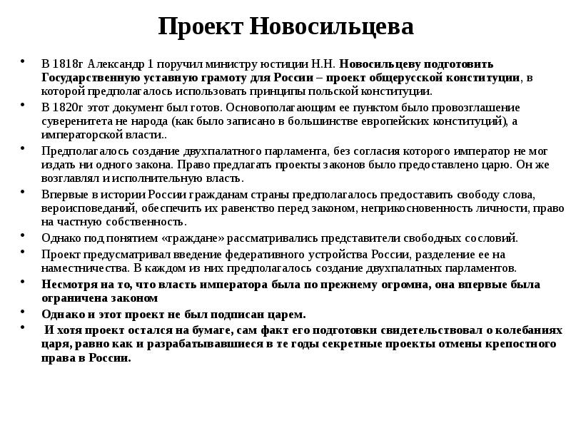 Разработка проекта конституции российской империи