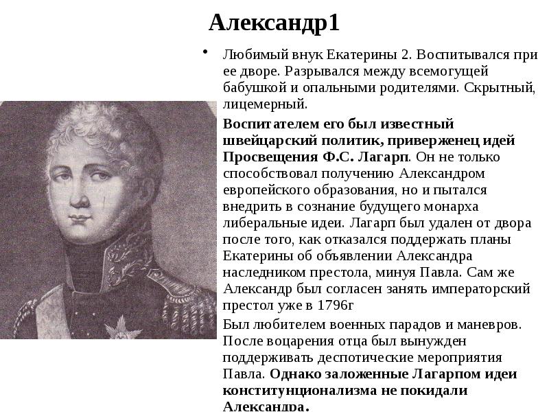 Внуки екатерины 2. Александр 1 внук Екатерины. Наследник Александра 1. Российская Империя Александр 1. Александр 1 родители.