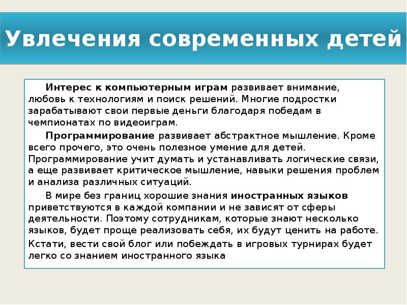 Курсовая работа влияние компьютерных игр на психическое развитие подростка