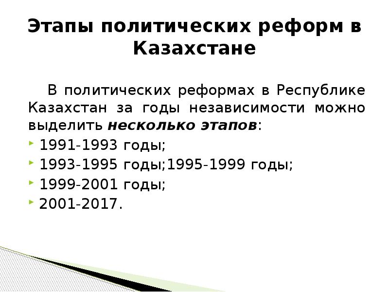 Общественно политическое развитие. Общественно-политическое развитие в 1991-1993. Общественно политическое развитие 1991-1993 кратко. Общественно политические развития 1991. Политические реформы в Казахстане.