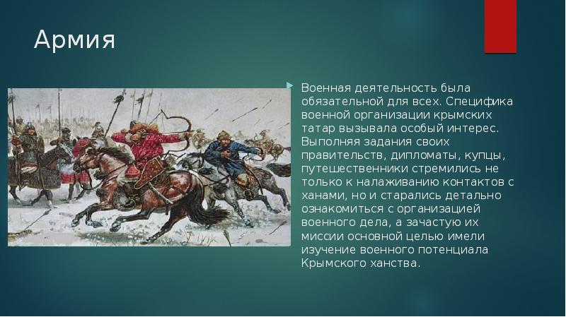 Войско и военное дело в вкл презентация