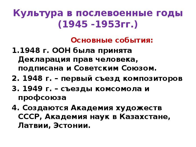 Искусство послевоенного времени презентация