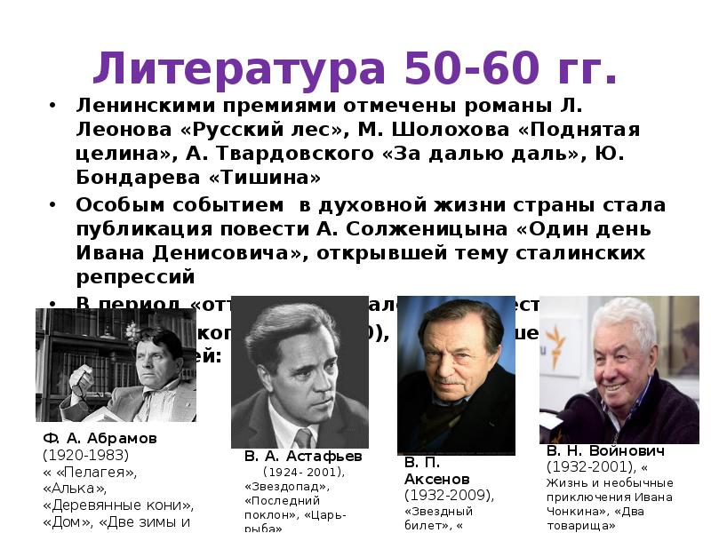 Литература 50 90 годов. Л Леонов. Ле́нинская пре́мия.
