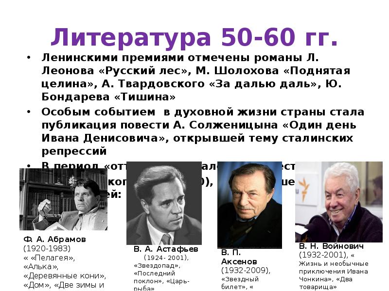 Литература 50 80 годов презентация