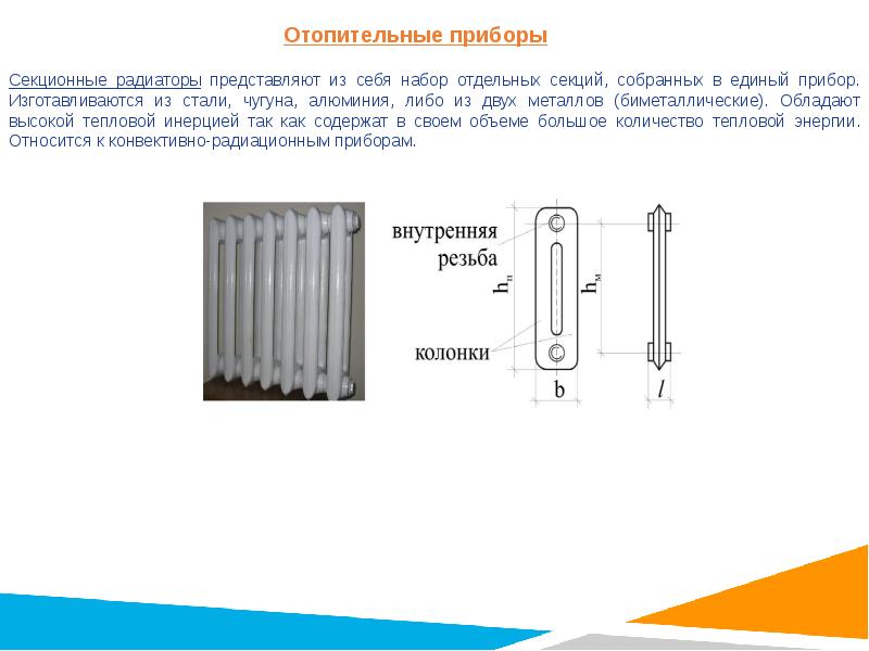 Радиаторы отопления презентация