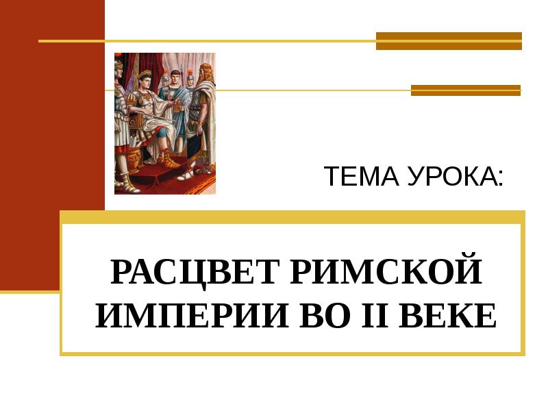 Презентация на тему 5 класс история древнего мира 5 класс