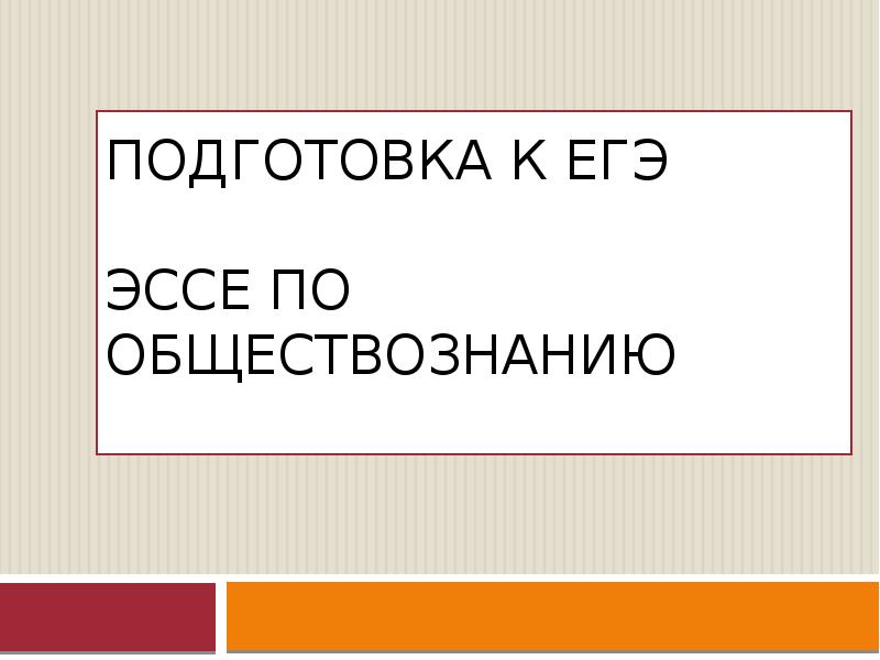 Презентация по обществознанию 11 класс