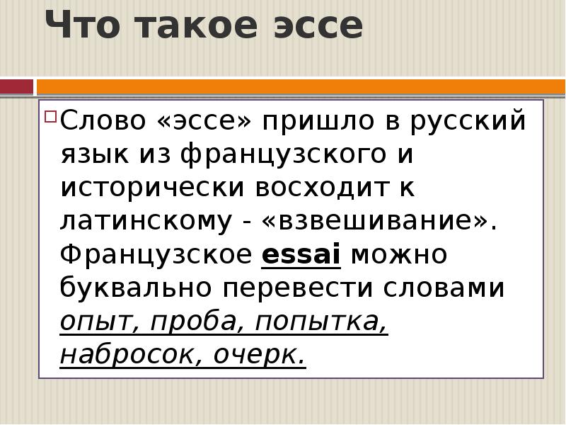 Эссе что такое проект