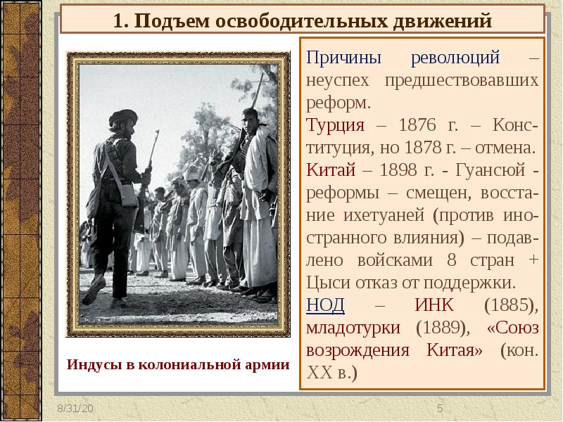 Азия в начале 20. Революция в Турции Пробуждение Азии. Пробуждение Азии в начале 20 века таблица. Пробуждение Азии кратко. Национально освободительные движения в Азии.