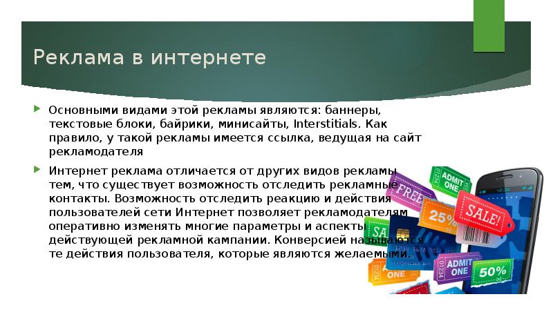 Баннер как основной носитель интернет рекламы презентация