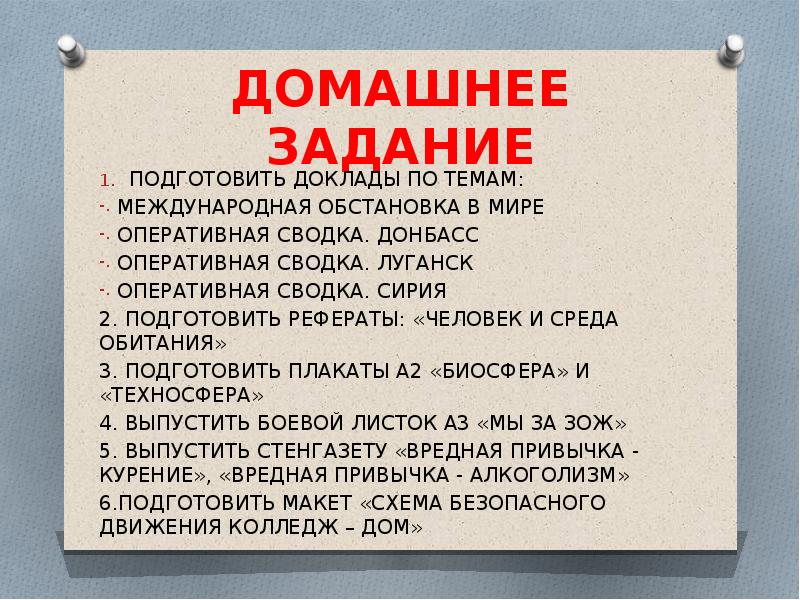 Актуальные доклады. Актуальность изучения дисциплины ОБЖ. Актуальность изучения ОБЖ. В чем заключается актуальность изучения дисциплины ОБЖ. В чем заключается актуальность изучения дисциплины.