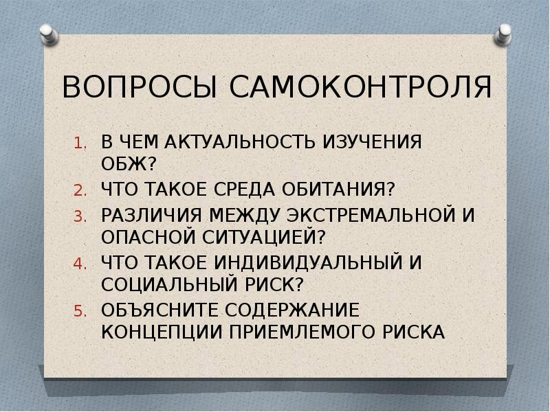 Объяснить содержать. Актуальность изучения ОБЖ. Актуальность изучения дисциплины ОБЖ. Что изучает ОБЖ. Актуальность изучения основы безопасности жизнедеятельности.