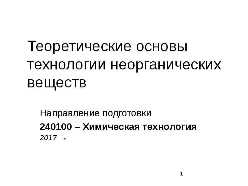 теоретические технологии