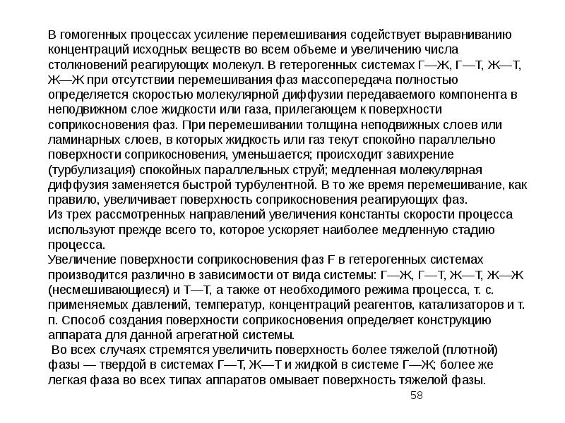 Процесс выравнивания концентраций. Выравнивание концентрации веществ.