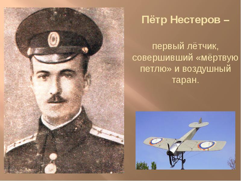 Летчик совершивший 4 тарана