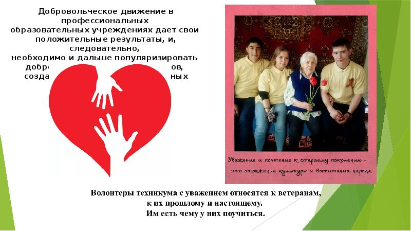 сайты волонтерских движений. сайты волонтерских движений. задачи волонтерского отряда. волонтерские проекты. цитаты про волонтеров.