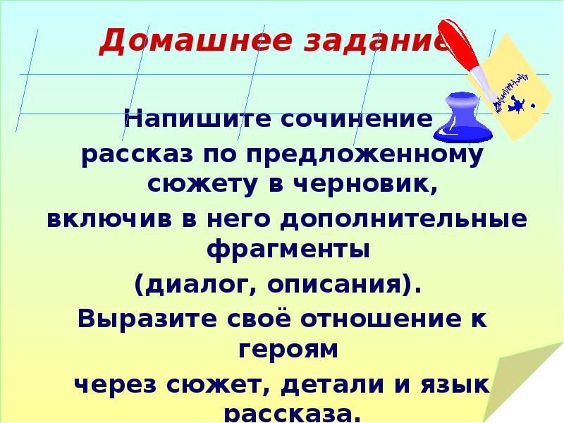 Сочинение рассказ по данному сюжету презентация