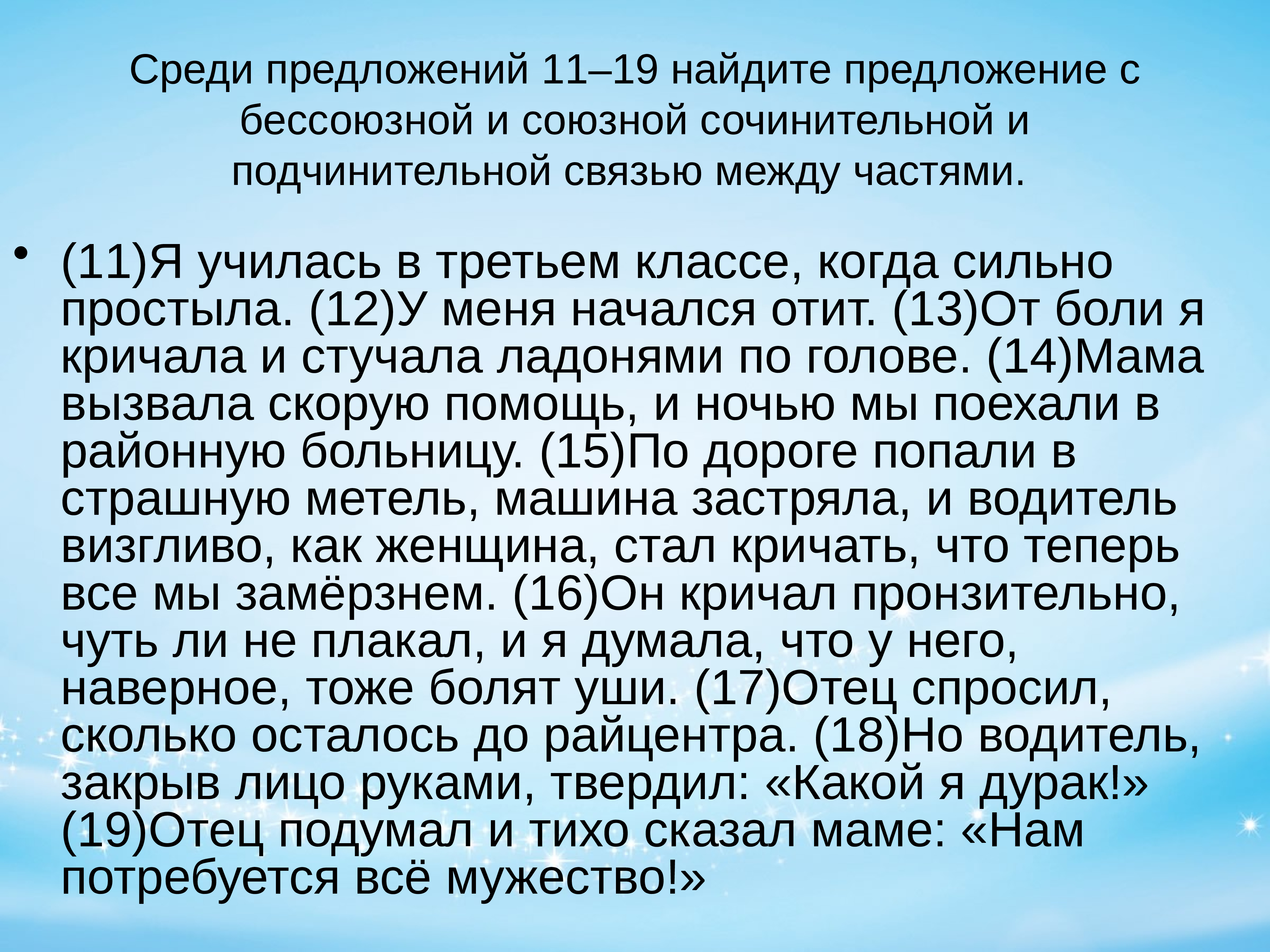 4 предложения с сочинительной связью. Предложение с сочинительной и бессоюзной связью. Сложное с бессоюзной и сочинительной связью между частями. Predlojeniya s bessoyuznoy i podchenitelnoy svyazyu. Сложное с сочинительной и бессоюзной связью.