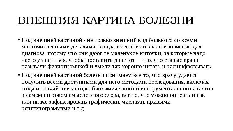 Информационная составляющая внутренней картины болезни включает