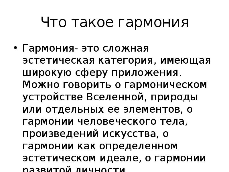 Гармонично это. Гармония это определение. Гармония это кратко. Гармония определение кратко. Гармонь.