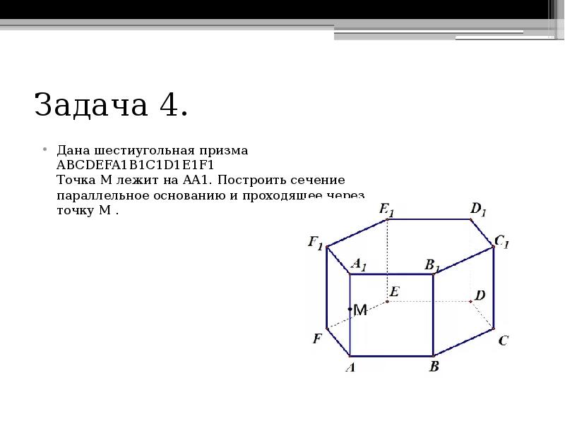 Найдите на рисунке 3 шестиугольную призму и выполните следующие задания