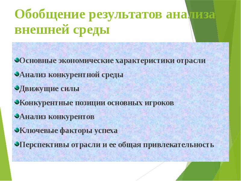 Обобщение результатов проверки. Обобщение результатов. обобщить результаты исследования. пример обобщения результатов анализа общего окружения. техника обобщения результатов.