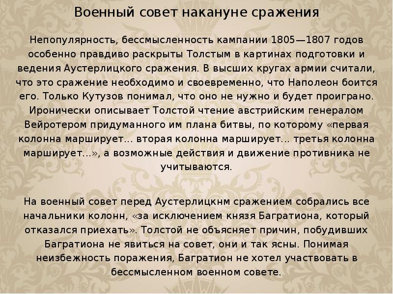 Аустерлицкое сражение война и мир схема