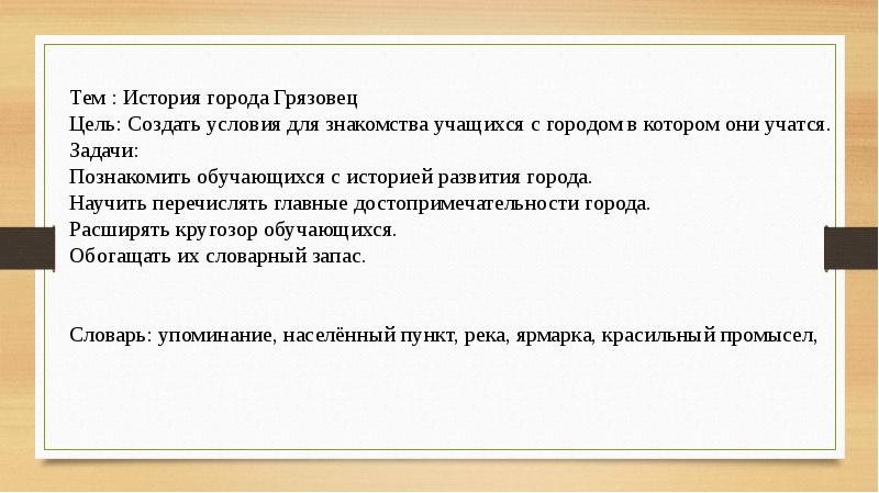 Статистика грязовец. Город Грязовец история. Рассказ про город Грязовец. Достопримечательности Грязовца презентация. Сообщение о Грязовце для 2 класса.