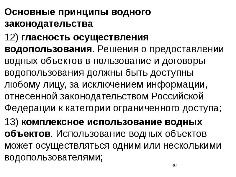 Образец решения о предоставлении водного объекта в пользование образец