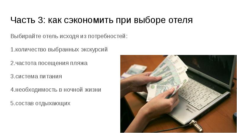 Что учесть при выборе отеля. Что учесть при выборе отеля