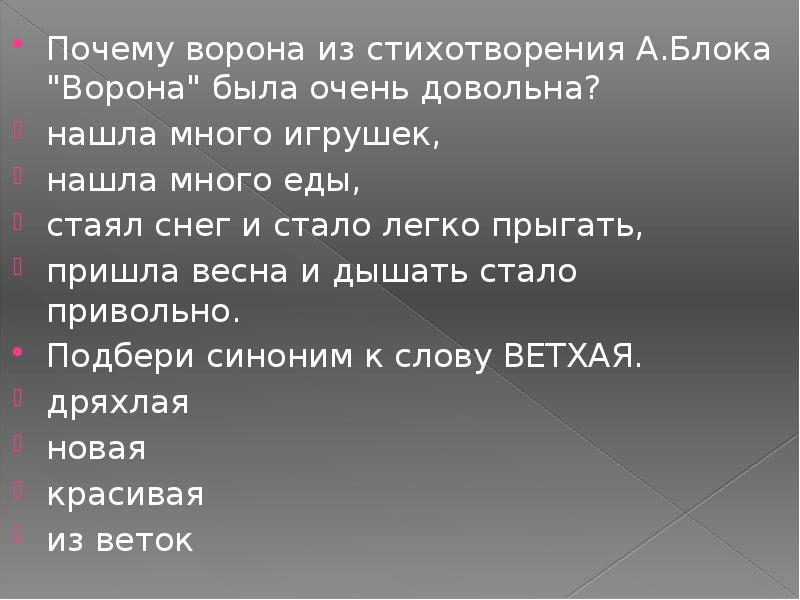 Анализ стихотворения блока ворона