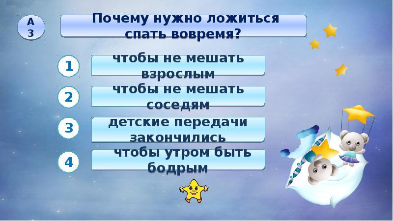 Почему мы спим ночью видеоурок 1 класс. Почему мы спим ночью 1 класс окружающий мир.